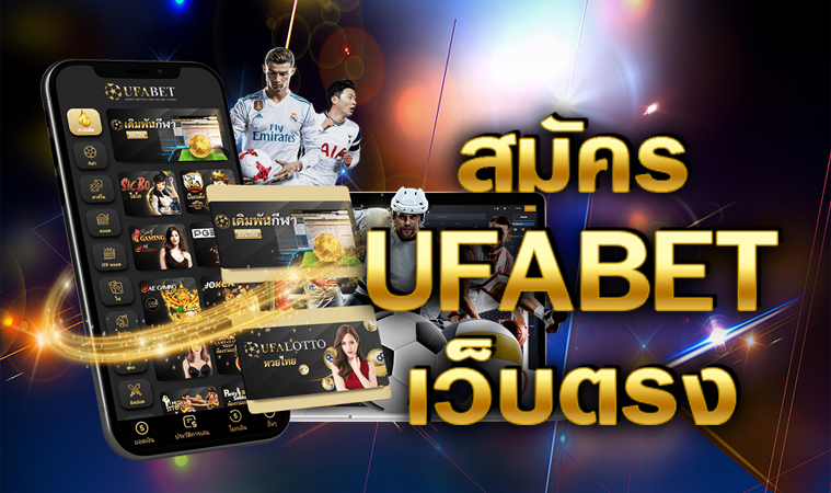 สมัครUFABET