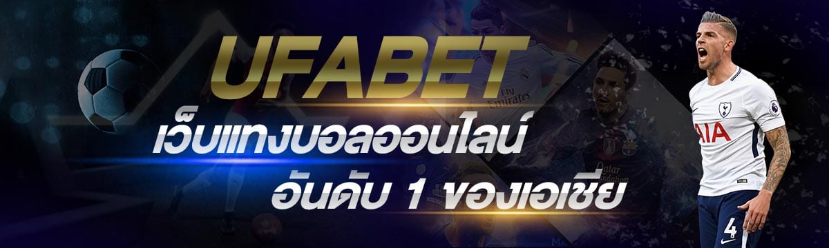 แทงบอลฟรีUFABET