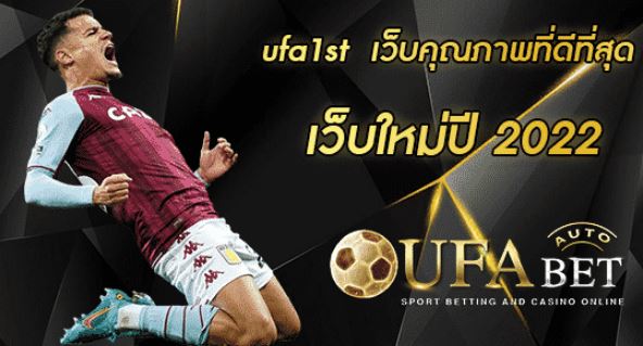 แทงบอลมาตรฐานโลกufabet