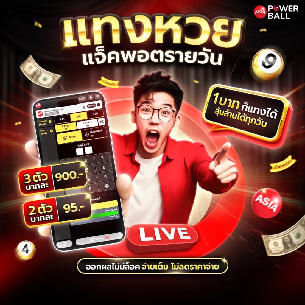 แทงหวย24