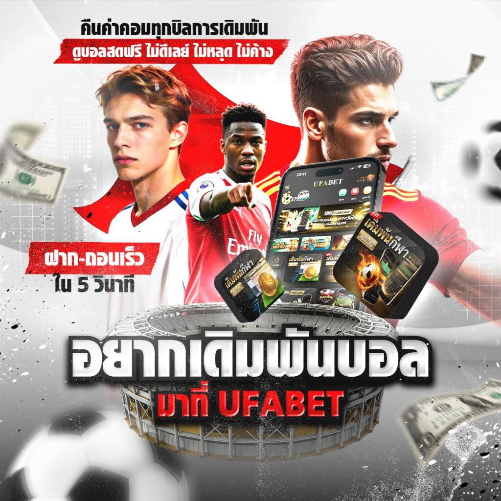 ทีเด็ดบอลวันนี้